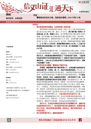 策略周报：警惕流动性危机升级，短期保持谨慎---2020年第11期