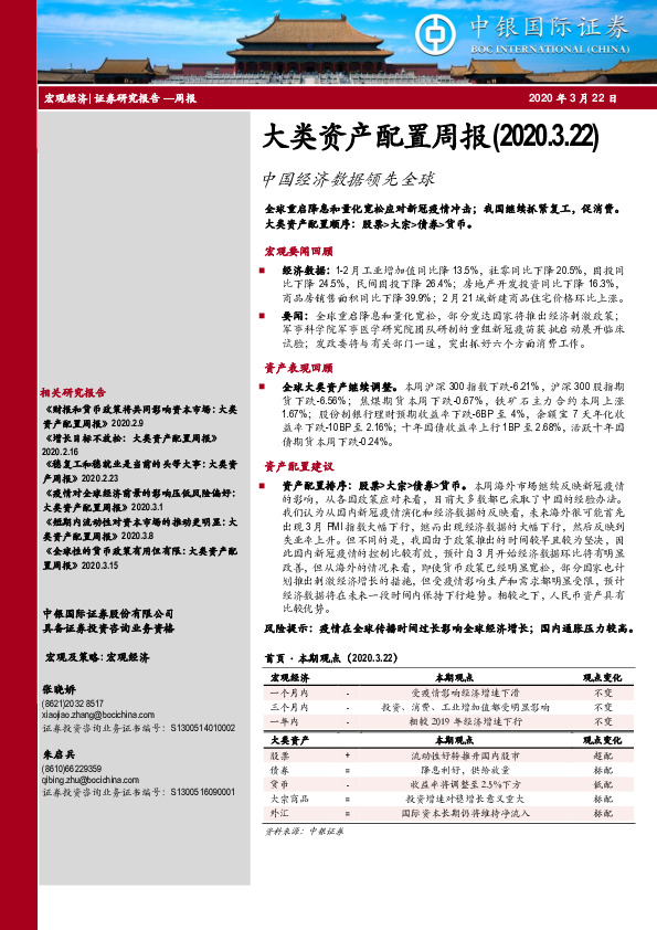大类资产配置周报：中国经济数据领先全球