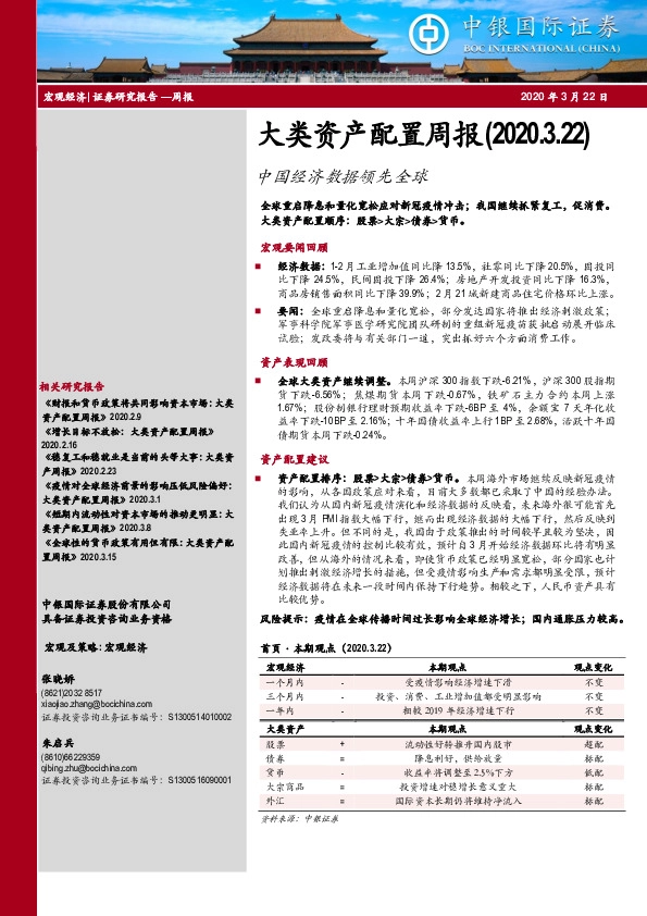 大类资产配置周报：中国经济数据领先全球