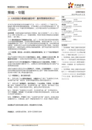 策略·专题:17大科技细分领域估值如何?盈利预测有何变化?