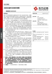 策略周报：当前估值所反映的预期