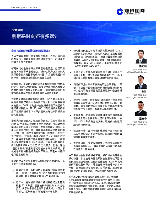 投资策略：明斯基时刻还有多远？