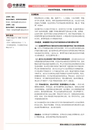 详细测算新基建，中国经济新动能
