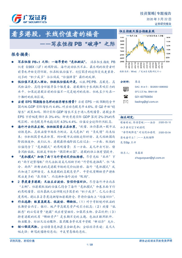 写在恒指PB“破净”之际：看多港股，长线价值者的福音