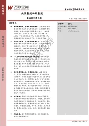 策略周刊第9期：关注基建和新基建