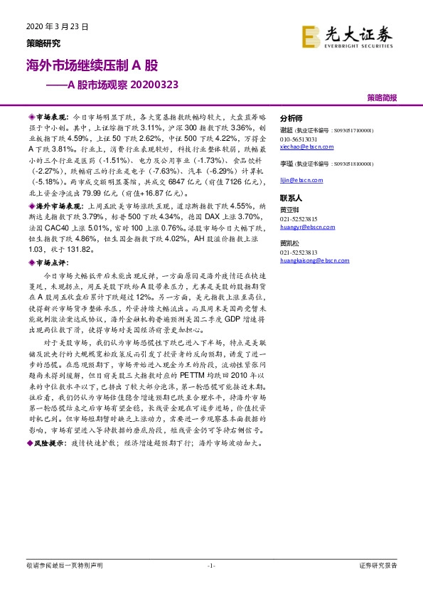 A股市场观察：海外市场继续压制A股