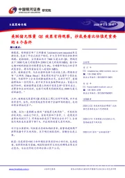 A股策略专题：美联储无限量QE效果有待观察，抄底要看比估值更重要的4个条件