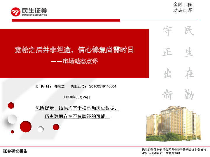 市场动态点评：宽松之后并非坦途，信心修复尚需时日