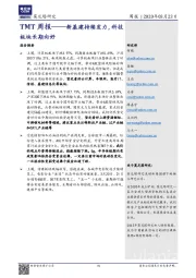 TMT周报——新基建持续发力，科技板块长期向好