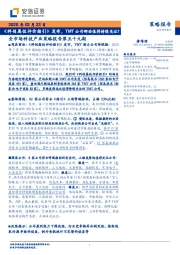 全市场科技产业策略报告第五十九期：《科创属性评价指引》发布，TMT公司哪些值得持续关注？