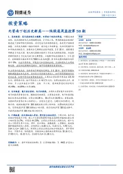 陆股通周监控第58期：内资南下创历史新高