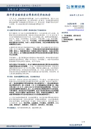 策略点评：海外资金被动卖出带来的定价权机会