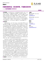 A股市场观察：价值投资的机会：他们的杯葛，不是我们的灾难