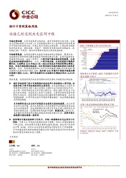 海外中资股策略周报：估值已经达到历史区间下