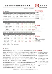 科技观察：工信部出台十八条措施推动5G发展