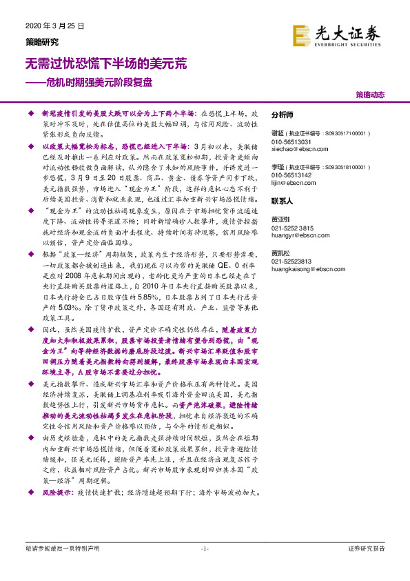 危机时期强美元阶段复盘：无需过忧恐慌下半场的美元荒