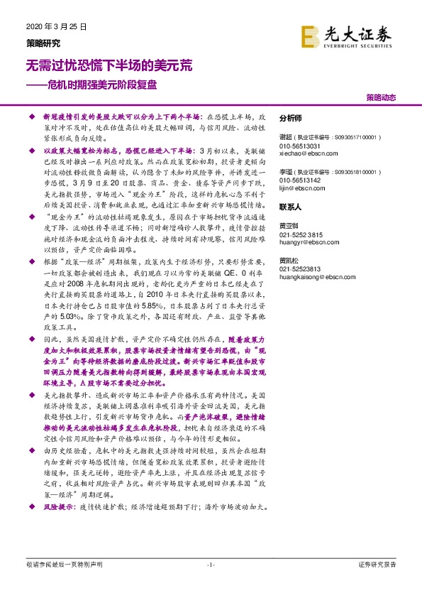 危机时期强美元阶段复盘：无需过忧恐慌下半场的美元荒