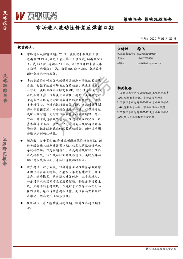 策略跟踪报告：市场进入流动性修复反弹窗口期