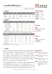 科技观察：小米OPPO暂停印度生产