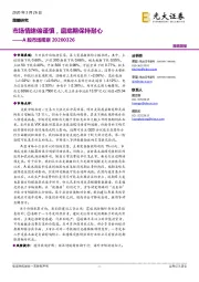 A股市场观察：市场情绪偏谨慎，磨底期保持耐心