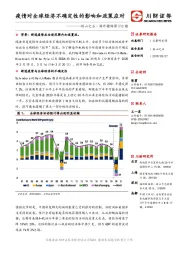 他山之石·海外精译第210期：疫情对全球经济不确定性的影响和政策应对