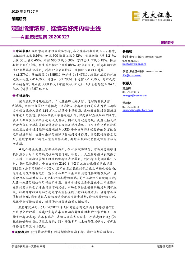 A股市场观察：观望情绪浓厚，继续看好纯内需主线