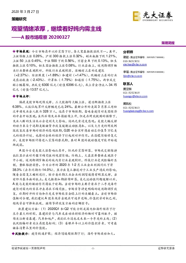 A股市场观察：观望情绪浓厚，继续看好纯内需主线