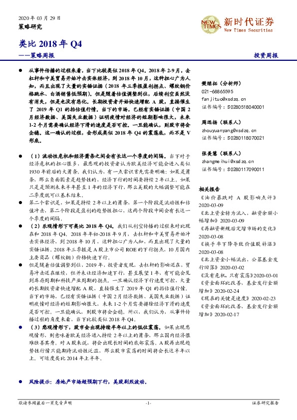 策略周报：类比2018年Q4