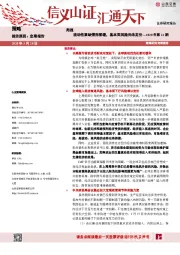 策略周报2020年第12期：流动性紧缺情形暂缓，基本面风险尚未定价