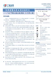 广发TTM估值比较周报（3月第4期）：一张图看懂本周A股估值变化