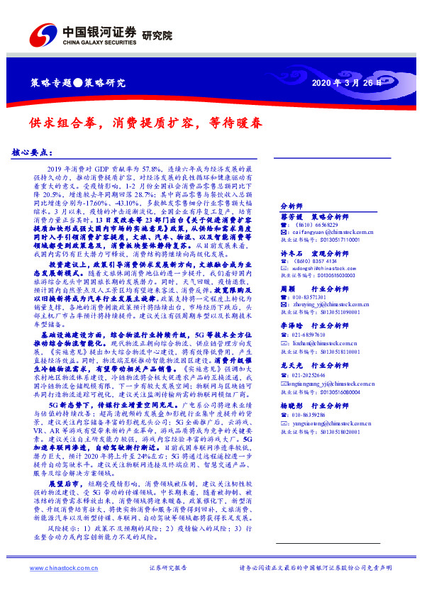 供求组合拳，消费提质扩容，等待暖春