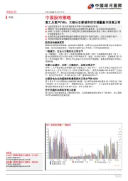 中国股市策略：复工及复产(VII)：大部分主要城市的交通量基本回复正常