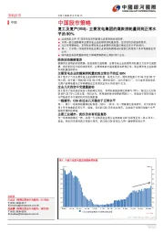 中国股市策略：复工及复产（VIII）：主要发电集团的煤炭消耗量回到正常水平的80%