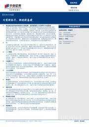 【策略专题】内需新抓手，拥抱新基建