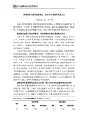 全球疫情下航司运营承压，2020年行业信用风险上升