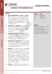 策略专题报告：美国债务和市场受疫情影响分析