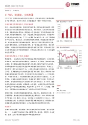 策略研究：扩内需，新基建，多线配置