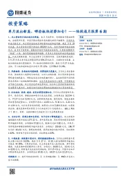 陆股通月报第6期：单月流出新高，哪些板块逆势加仓？