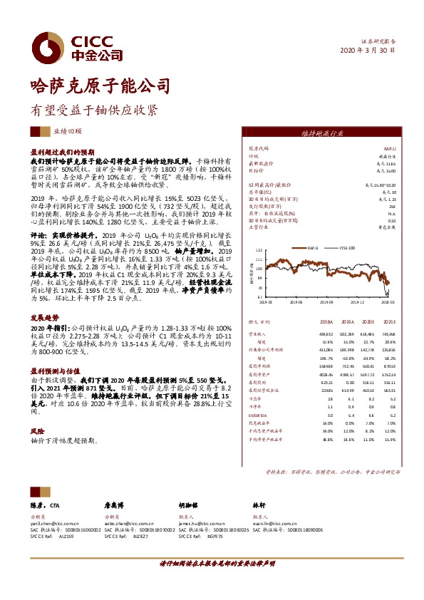 有望受益于铀供应收紧