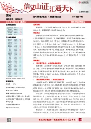 国内形势逐步稳定，A股配置价值凸显