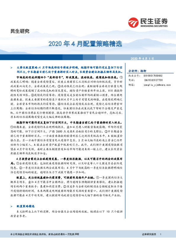 2020年4月配置策略精选