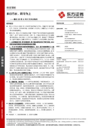 兼论20年4月十大关注标的：来日方长，防守为上