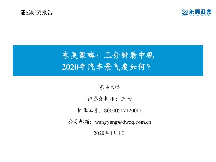 三分钟看中观：2020年汽车景气度如何？