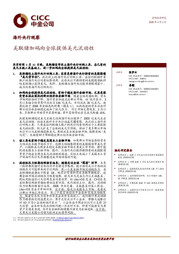 海外央行观察：美联储加码向全球提供美元流动性