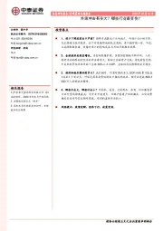 宏观策略专题报告：外需冲击有多大？哪些行业最受伤？
