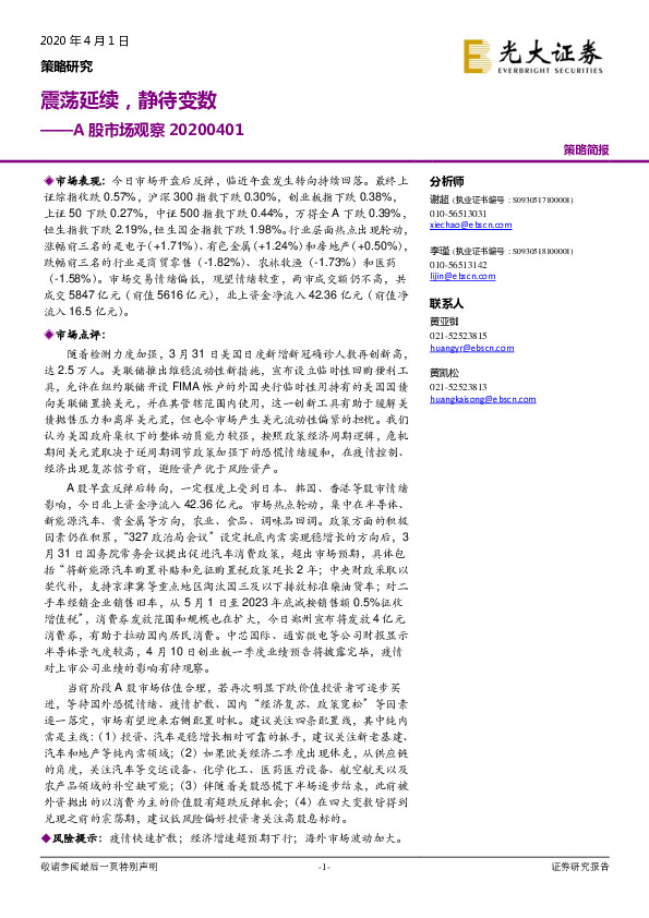 A股市场观察：震荡延续，静待变数