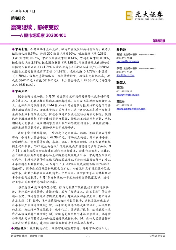 A股市场观察：震荡延续，静待变数