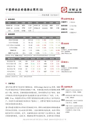 科技观察：中国移动在香港推出商用5G
