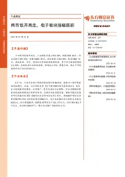 午盘解读:两市低开高走,电子板块涨幅居前