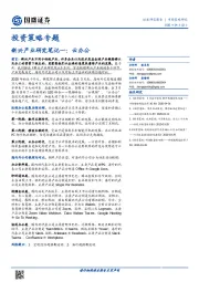 新兴产业研究笔记一：云办公